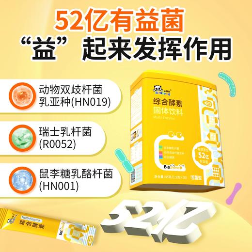 必慧龙综合酵素益生菌消化酶好吸收30袋【海口发货】【橙妈推荐】 商品图1