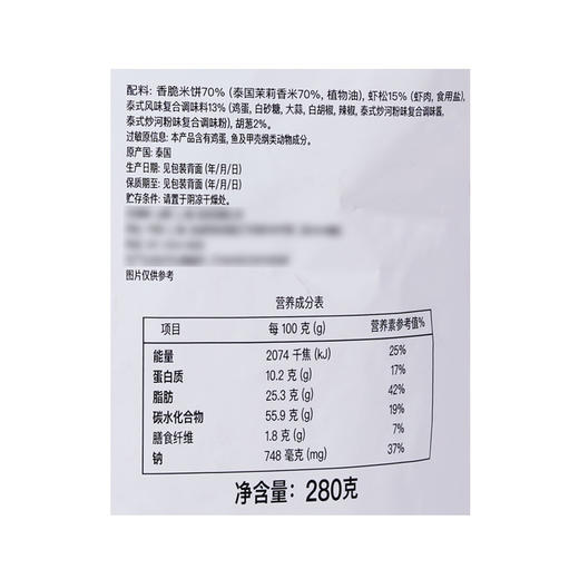 CHAOSUA泰国进口泰式虾松米饼280g 山姆会员店商品非商品原因不支持退款 商品图5