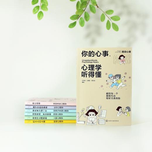 画说心理（7册） 商品图8