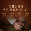 元正 桃源赤甘 正山小种红茶特级正宗武夷山蜜桃香茶叶盒装口粮茶 商品缩略图2