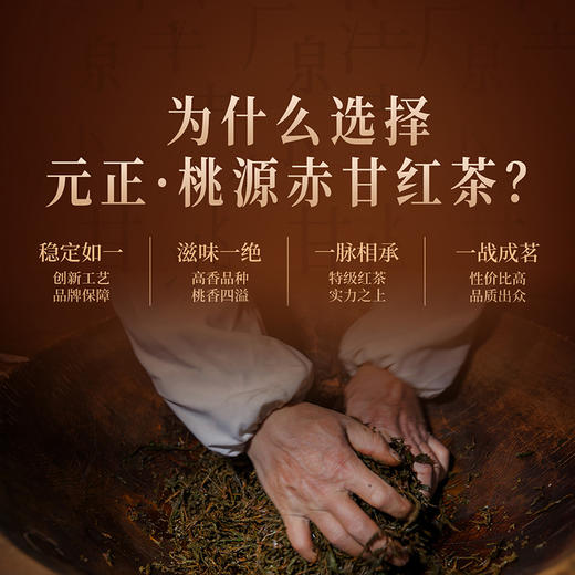 元正 桃源赤甘 正山小种红茶特级正宗武夷山蜜桃香茶叶盒装口粮茶 商品图2