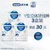 欧乐B后牙清洁Y型牙线棒便携牙线棒牙签细滑线30支*3新老包装混发 /个人护理 /口腔护理 /牙线/牙线棒 商品缩略图6