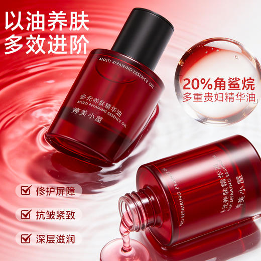 【🔥重磅新品】婷美小屋多元养肤精华油护肤 修护淡纹祛黄亮肤色 商品图1