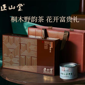 正山堂·花开富贵·骏眉红红茶200g（25g*8罐）礼盒