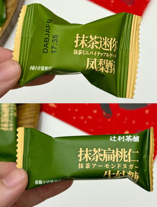 辻利茶铺抹茶扁桃仁牛轧糖/抹茶迷你凤梨酥 商品图0