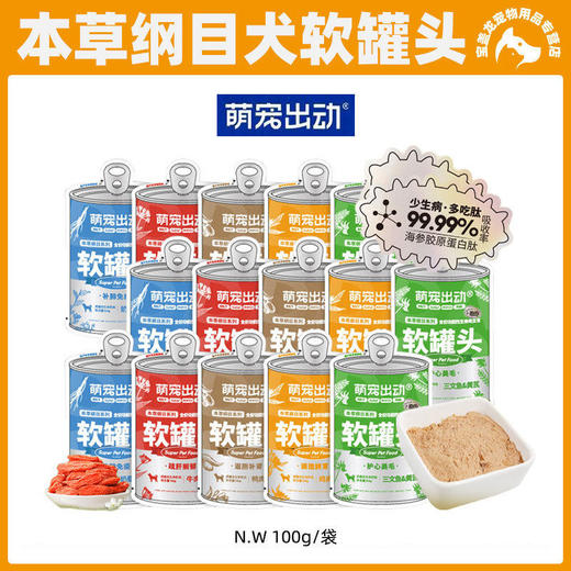 萌宠出动全价狗粮犬餐包湿粮小型犬博美泰迪主食罐袋装狗饭主食 商品图0