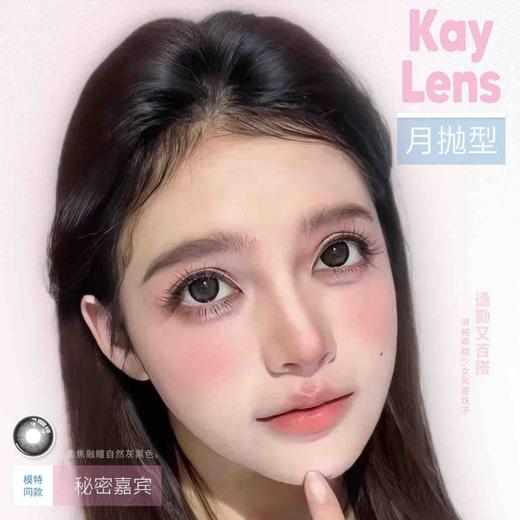 【套餐活动】KAYLENS月抛福利活动/月抛 商品图0