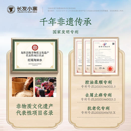 长发小寨淘米水头皮护理洗发水 单品/组合 （CFXZ） 商品图3