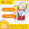 月投 | 《21世纪学生英文报》高一2026年3月起 报纸预订 商品缩略图1