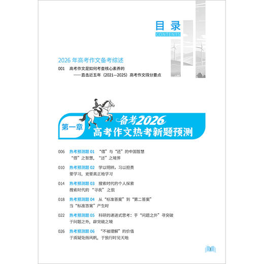 《意林2026中考作文冲刺热点考点素材》+《意林2026高考作文冲刺热点考点素材》 商品图10