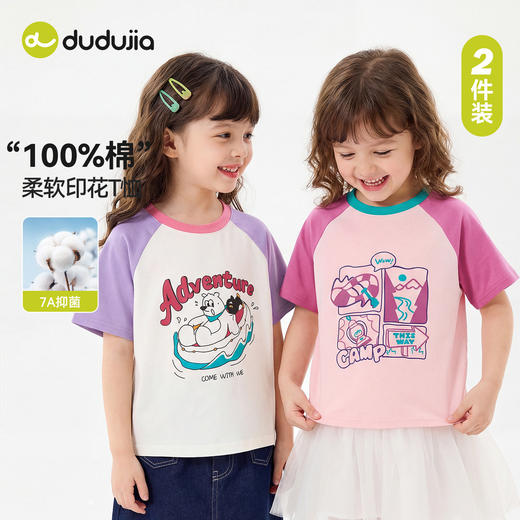【两件装】嘟嘟家儿童纯棉T恤夏装男童短袖上衣夏季女童衣服F6BTX239 商品图2