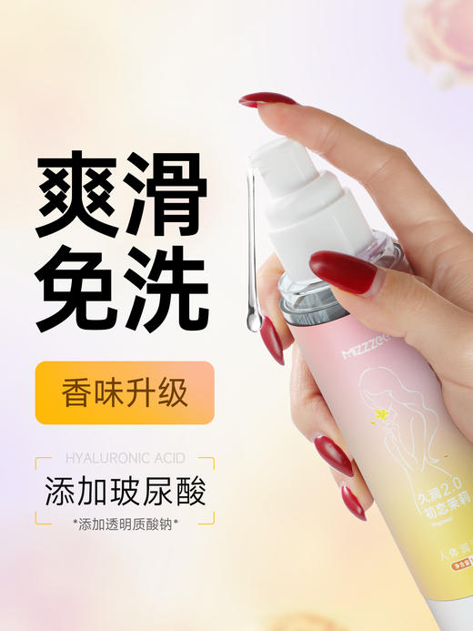 【情趣用品】谜姬 久润男性专用系列二代润滑液100ml【控价产品，先联系负责人备案，再申请白名单】 商品图0