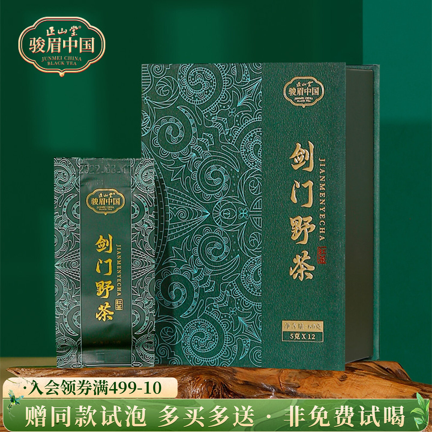 正山堂骏眉中国 广元红剑门野茶盒装特级红茶茶叶60g