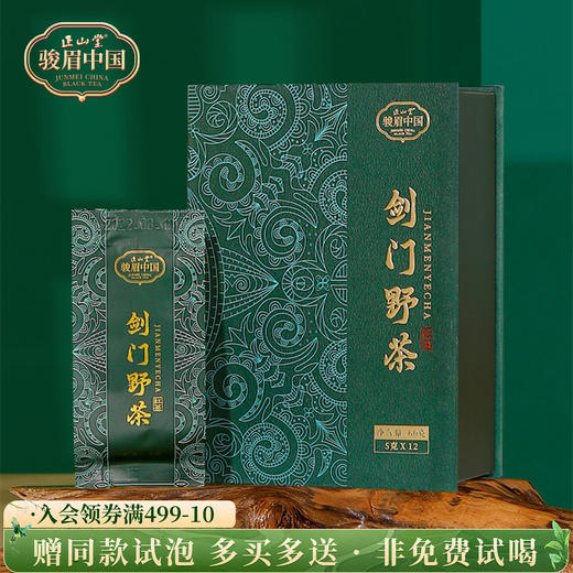 正山堂骏眉中国 广元红剑门野茶盒装特级红茶茶叶60g 商品图0