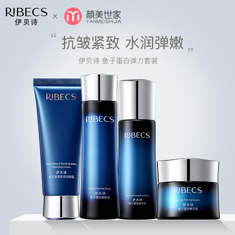 伊贝诗鱼子蛋白水乳面霜精华液补水保湿紧致抗皱护肤品