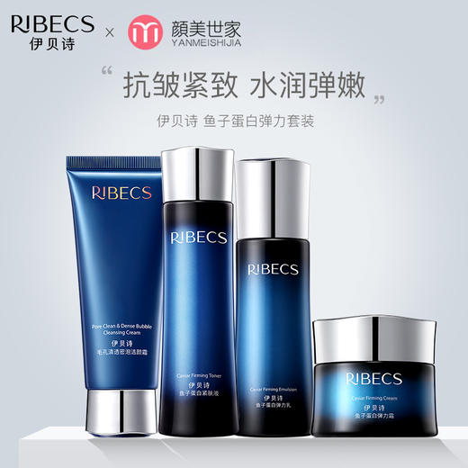 伊贝诗鱼子蛋白水乳面霜精华液补水保湿紧致抗皱护肤品 商品图0