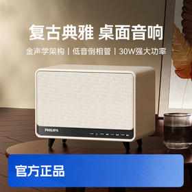 飞利浦（PHILIPS）蓝牙音响复古桌面音箱大音量摆件电脑音响环绕音箱男女生日礼物TAS6500