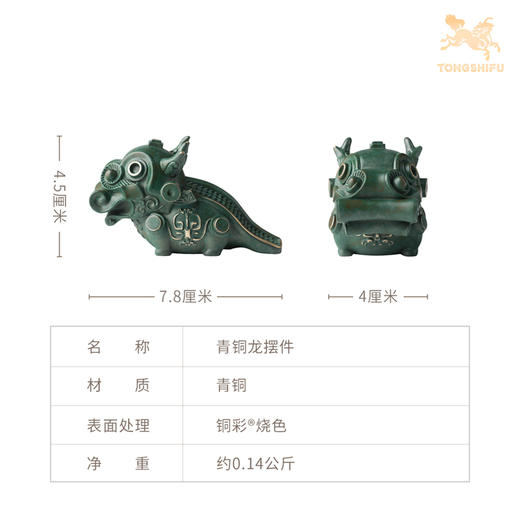 铜师傅 陕西历史博物馆系列《青铜龙铜摆件》青铜摆件 商品图5