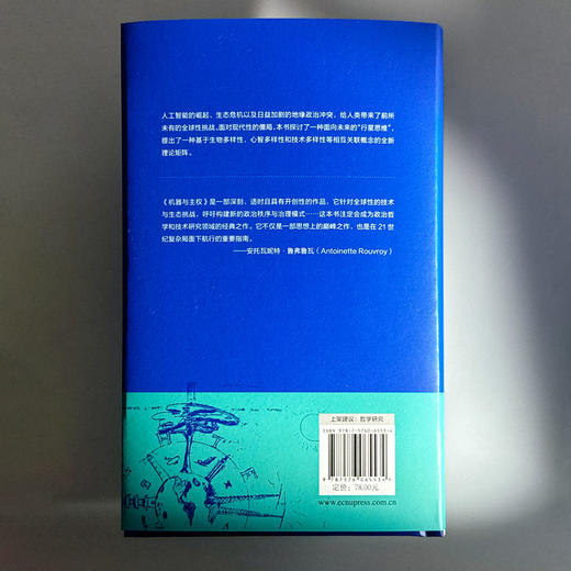 机器与主权 精装 许煜政治技术论“递归三部曲” 商品图2