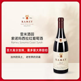 雷米酒园索诺玛西拉红葡萄酒2021 Ramey Wine Cellars Syrah Sonoma Coast