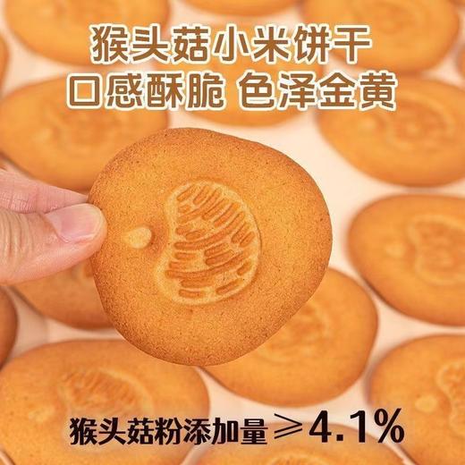 【口感酥脆❗色泽金黄】好吃轻负担，无蔗糖益生元猴头菇小米饼干酥性饼干早餐食品解馋零食整箱。rh 商品图3