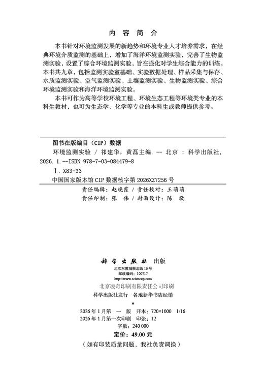 环境监测实验 9787030844798 商品图2