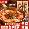 【吸溜吸溜❗️蒙自干米线】云南特色地道风味，粗细可选配料简单，Q 弹爽滑久煮不烂，入口伴随浓郁米香，纯干米线粗细袋装建水蒙自过桥米线米粉干货QQ 商品缩略图0