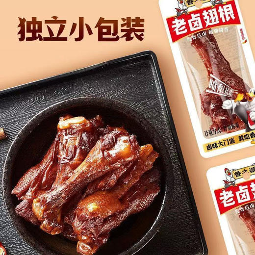 【特惠31.9】香之派老卤翅根188g+香之派老卤鸭翅152g【效期至2026/10/22】-专享价 商品图4