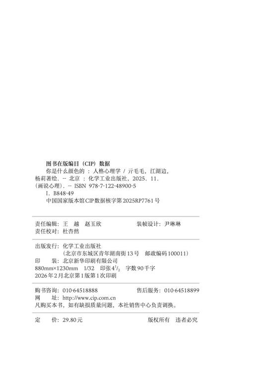 你是什么颜色的：人格心理学 商品图6