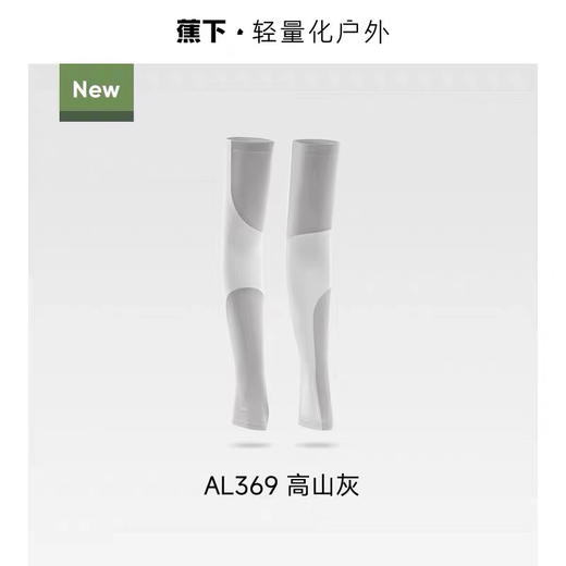 蕉下男士两穿指洞防晒袖套AL369高山灰L 商品图1