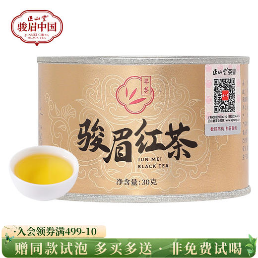 正山堂骏眉中国 单芽 特级骏眉红茶十大产区茶叶罐装30g 商品图0
