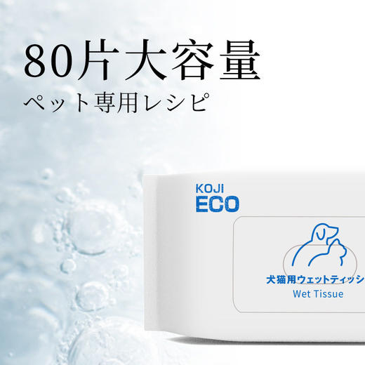 KOJIMA ECO跨境宠物湿巾猫狗用擦泪痕清理身体免洗除臭清洁湿纸巾 商品图1