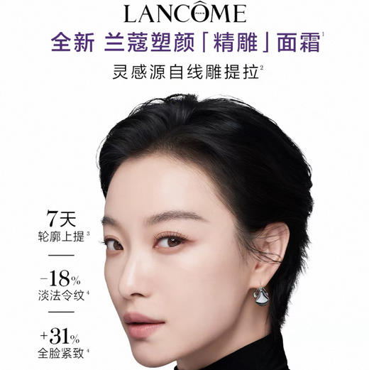 兰蔻 · 全新升级！Lancome/塑颜霜雪花霜精雕面霜新版百肽霜K老滋润修护 50ml 商品图1