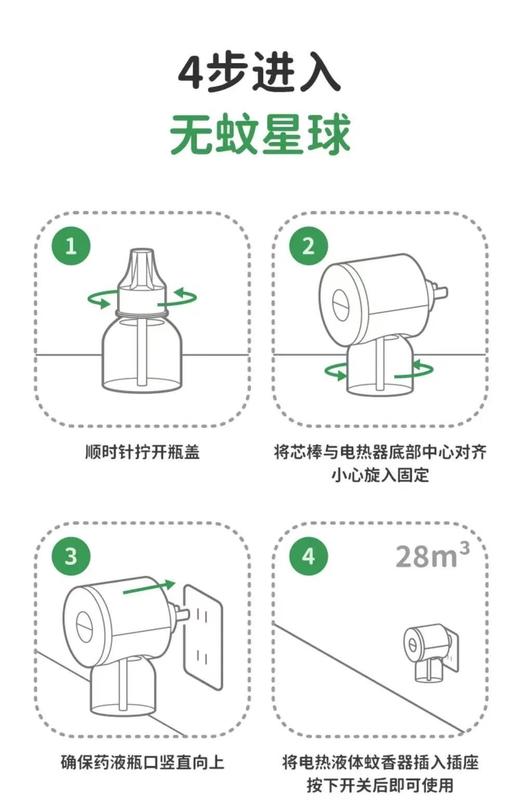 【店庆提前购】哈瑞咪多样屋 绿鼻子智能驱蚊器+蚊香液45ml*3瓶 三代 白色 活动价：89元 商品图3