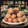 【SF】桂圆 滋补营养 干货 商品缩略图0