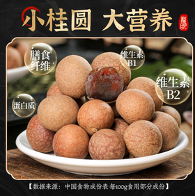 【SF】桂圆 滋补营养 干货
