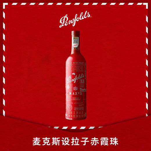 奔富麦克斯设拉子赤霞珠红葡萄酒 商品图0