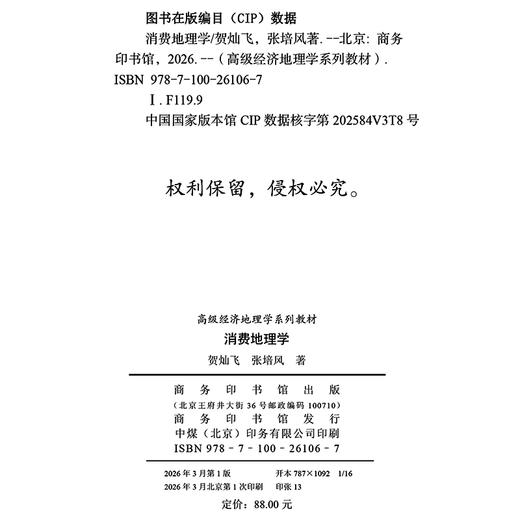 消费地理学 商品图1