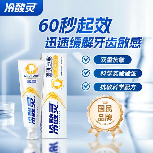 冷酸灵110g医研抗敏牙膏 商品图2