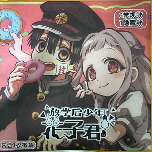 放学后少年花子君-徽章盲盒<7入> 商品图0
