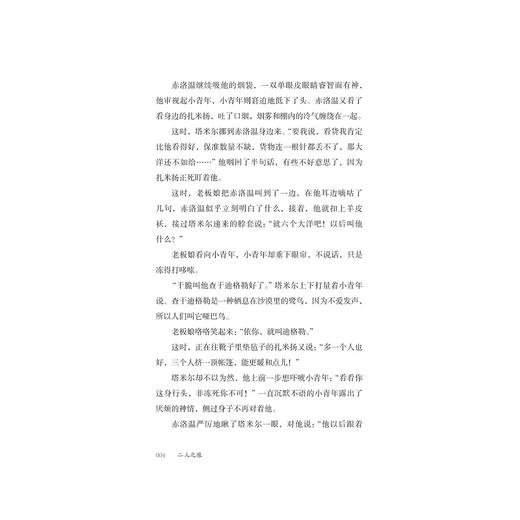 二人之旅/娜日娅 著/浙江大学出版社 商品图4