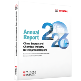 【官方旗舰店】2026中国能源化工产业发展报告（英文版）回顾“十四五”剖析与展望2026年及“十五五”期间的行业发展