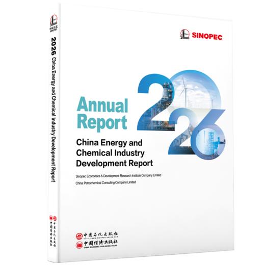 【官方旗舰店】2026中国能源化工产业发展报告（英文版）回顾“十四五”剖析与展望2026年及“十五五”期间的行业发展 商品图0