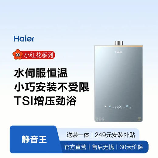 海尔（Haier）热水器 JSQ31-16KL7PROFU1 商品图2