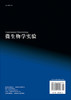 微生物学实验 商品缩略图1