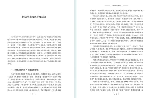 中国网信年鉴2025 商品图2