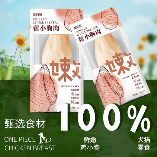 NiYa妮吖甄美丽蒸煮鸡胸肉猫狗零食高蛋白原汁原味天然0添加 商品图4