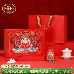 正山堂骏眉中国 鸿途国潮礼盒装150g 特级红茶送礼茶叶礼盒