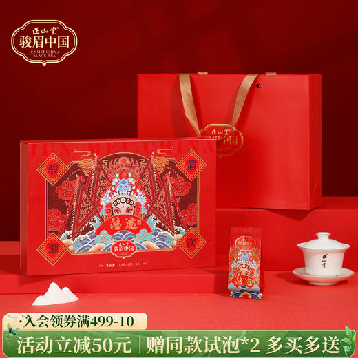 正山堂骏眉中国 鸿途国潮礼盒装150g 特级红茶送礼茶叶礼盒 商品图0