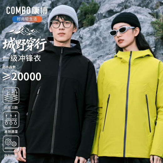 【康博】三防一级冲锋衣2265基地直邮 商品图2